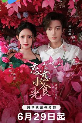 《北京爱情故事》