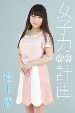 女大学生沙龙室